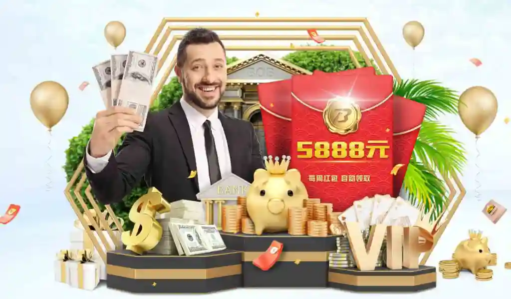 米乐体育免费红包